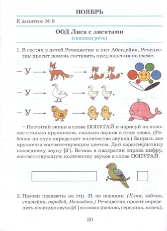 Речевое развитие. Рабочая тетрадь 6-7 (8) лет. Карпухина Н. А., производитель М-КНИГА, ISBN 978-5-60477-583-7№ 4