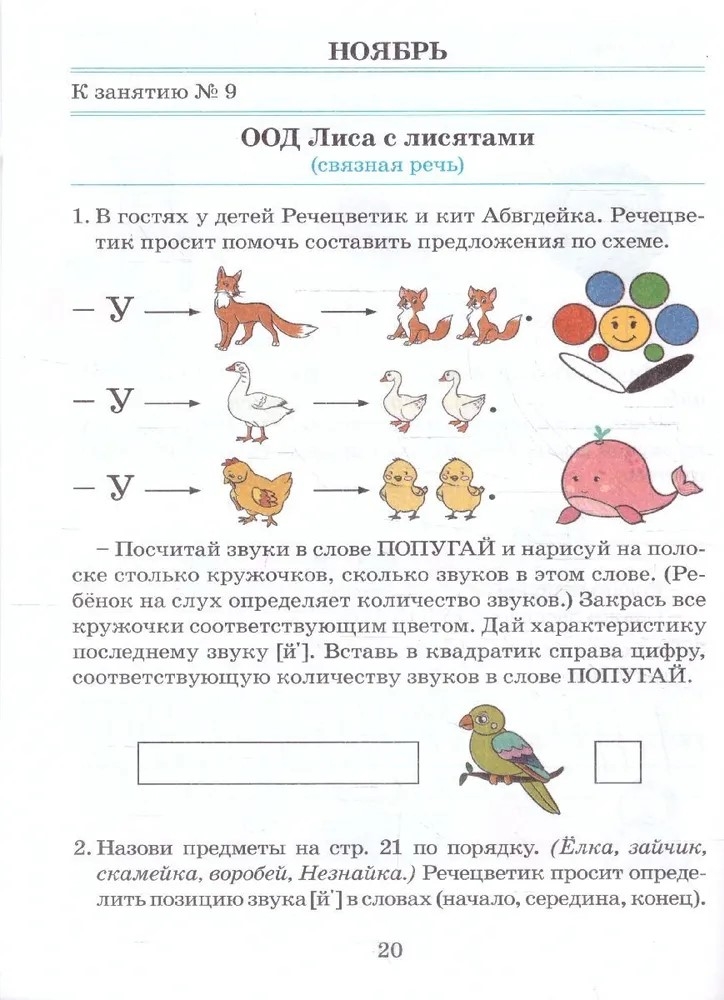 Речевое развитие. Рабочая тетрадь 6-7 (8) лет. Карпухина Н. А., производитель М-КНИГА, ISBN 978-5-60477-583-7, № 4