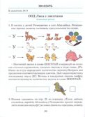 Речевое развитие. Рабочая тетрадь 6-7 (8) лет. Карпухина Н. А., производитель М-КНИГА, ISBN 978-5-60477-583-7, № 4