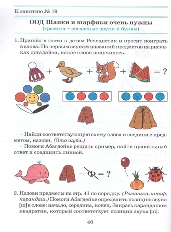 Речевое развитие. Рабочая тетрадь 6-7 (8) лет. Карпухина Н. А., производитель М-КНИГА, ISBN 978-5-60477-583-7№ 5