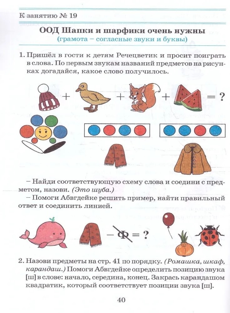 Речевое развитие. Рабочая тетрадь 6-7 (8) лет. Карпухина Н. А., производитель М-КНИГА, ISBN 978-5-60477-583-7, № 5