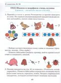 Речевое развитие. Рабочая тетрадь 6-7 (8) лет. Карпухина Н. А., производитель М-КНИГА, ISBN 978-5-60477-583-7, № 5