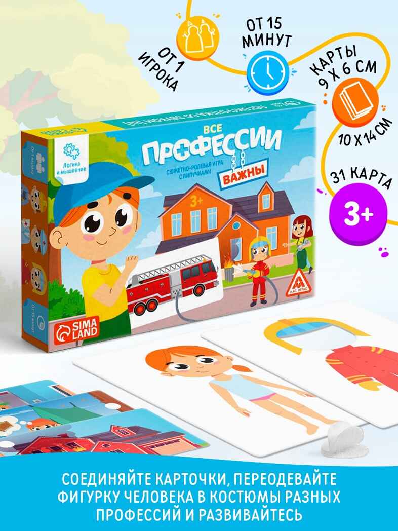 Сюжетно-ролевая игра с липучками Все профессии важны, 31 карта, арт. 10460494, производитель ЛАС ИГРАС, ISBN 290-0-10460-494-5, № 1
