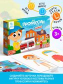 Сюжетно-ролевая игра с липучками Все профессии важны, 31 карта, арт. 10460494, производитель ЛАС ИГРАС, ISBN 290-0-10460-494-5, № 1