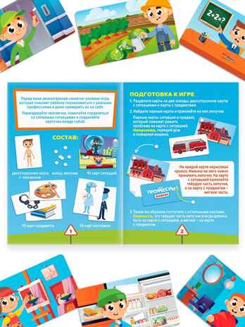 Сюжетно-ролевая игра с липучками Все профессии важны, 31 карта, арт. 10460494, производитель ЛАС ИГРАС, ISBN 290-0-10460-494-5№ 2