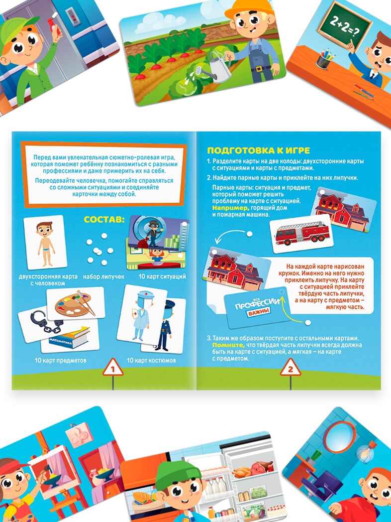 Сюжетно-ролевая игра с липучками Все профессии важны, 31 карта, арт. 10460494, производитель ЛАС ИГРАС, ISBN 290-0-10460-494-5, № 2
