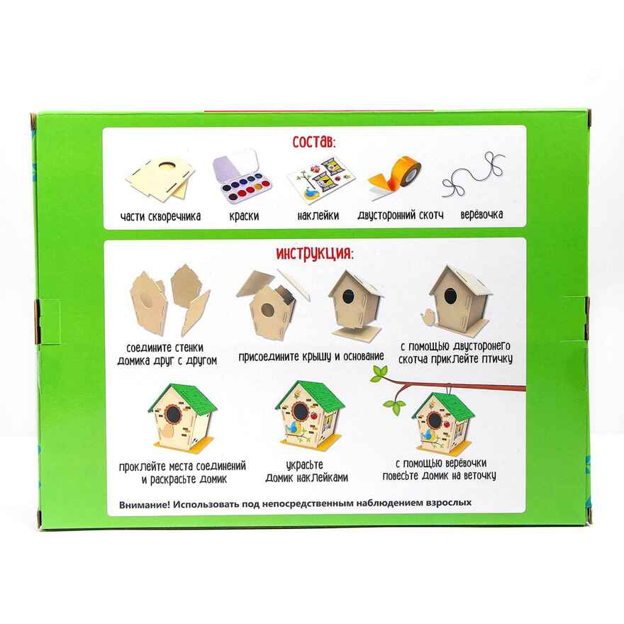 Делаем скворечник своими руками, Птичка, арт. 5165644, производитель Школа Талантов, ISBN 290-0-05165-644-8, № 4