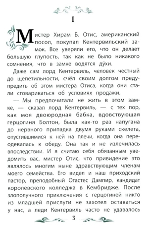 Кентервильское привидение. Уайльд О., производитель Феникс ТД, ISBN 978-5-22245-089-5№ 2