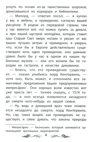 Кентервильское привидение. Уайльд О., производитель Феникс ТД, ISBN 978-5-22245-089-5№ 3