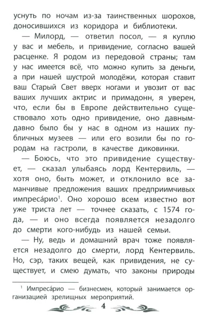 Кентервильское привидение. Уайльд О., производитель Феникс ТД, ISBN 978-5-22245-089-5, № 3