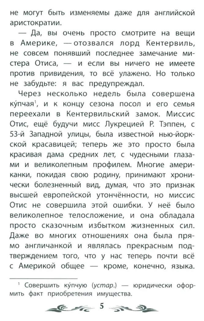 Кентервильское привидение. Уайльд О., производитель Феникс ТД, ISBN 978-5-22245-089-5, № 4