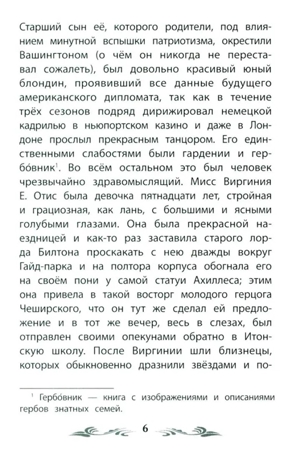 Кентервильское привидение. Уайльд О., производитель Феникс ТД, ISBN 978-5-22245-089-5№ 5
