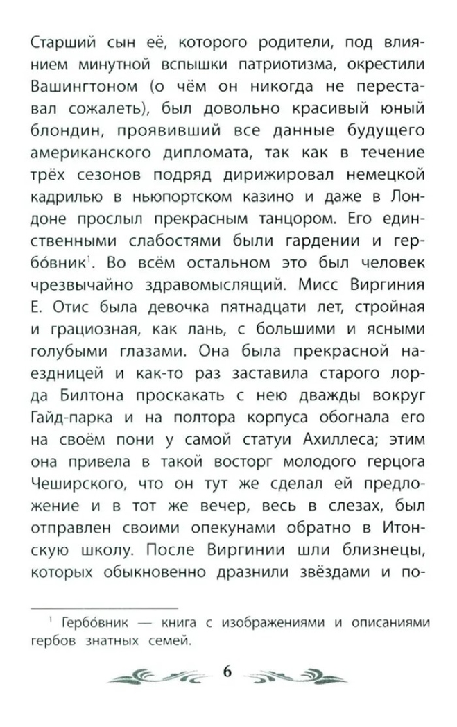 Кентервильское привидение. Уайльд О., производитель Феникс ТД, ISBN 978-5-22245-089-5, № 5