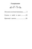 Лягушка-путешественница: сказки., производитель Феникс ТД, ISBN 978-5-22245-415-2, № 2