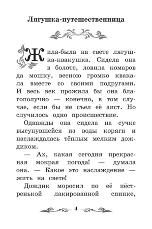 Лягушка-путешественница: сказки., производитель Феникс ТД, ISBN 978-5-22245-415-2№ 3