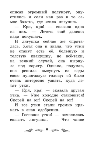 Лягушка-путешественница: сказки., производитель Феникс ТД, ISBN 978-5-22245-415-2№ 4