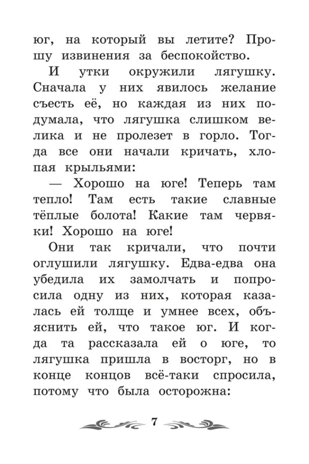 Лягушка-путешественница: сказки., производитель Феникс ТД, ISBN 978-5-22245-415-2№ 5