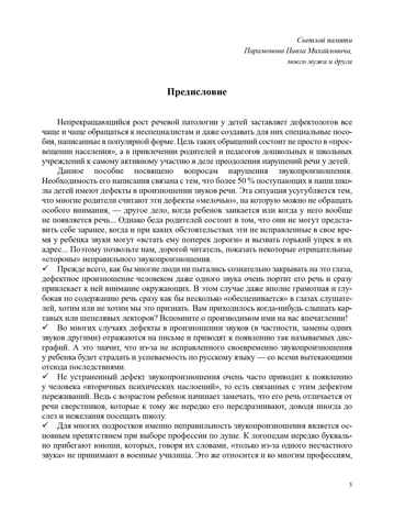 О нарушении звукопроизношения у детей: методическое пособие.4-7 лет. ФАОП. ФГОС., производитель Детство-Пресс , ISBN 978-5-90785-814-5№ 2
