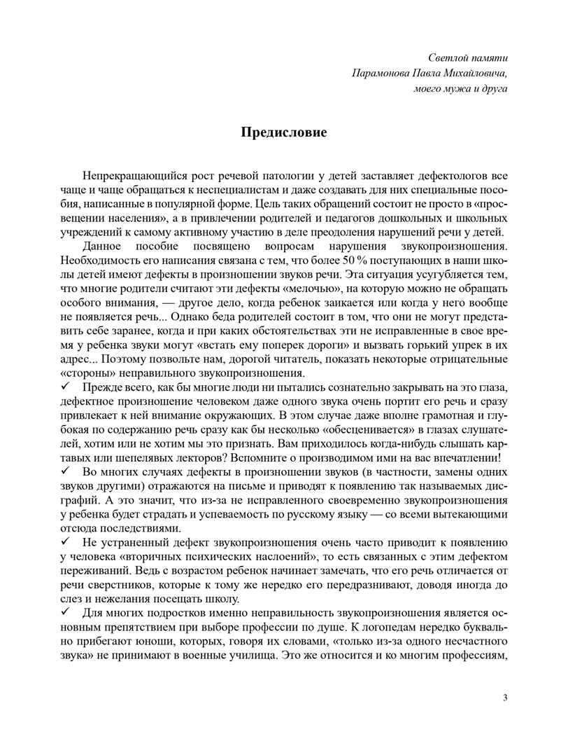 О нарушении звукопроизношения у детей: методическое пособие.4-7 лет. ФАОП. ФГОС., производитель Детство-Пресс , ISBN 978-5-90785-814-5, № 2