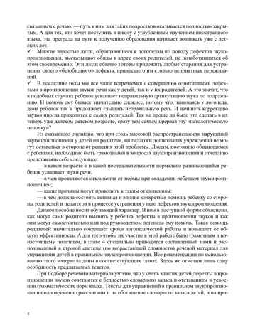 О нарушении звукопроизношения у детей: методическое пособие.4-7 лет. ФАОП. ФГОС., производитель Детство-Пресс , ISBN 978-5-90785-814-5№ 3