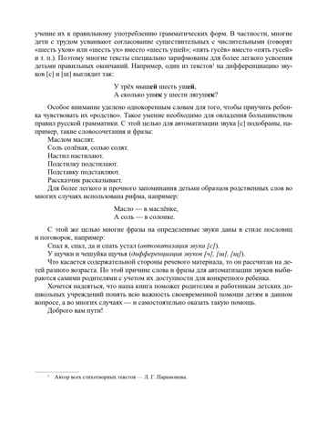 О нарушении звукопроизношения у детей: методическое пособие.4-7 лет. ФАОП. ФГОС., производитель Детство-Пресс , ISBN 978-5-90785-814-5№ 4