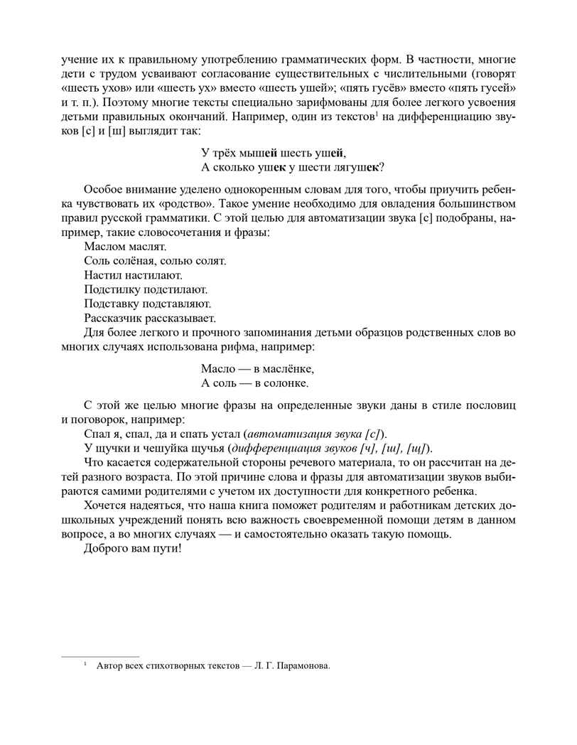 О нарушении звукопроизношения у детей: методическое пособие.4-7 лет. ФАОП. ФГОС., производитель Детство-Пресс , ISBN 978-5-90785-814-5, № 4
