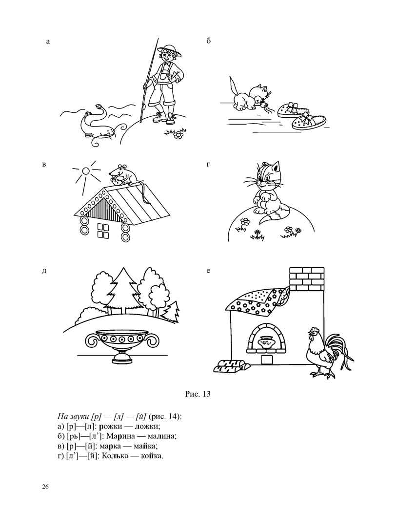 О нарушении звукопроизношения у детей: методическое пособие.4-7 лет. ФАОП. ФГОС., производитель Детство-Пресс , ISBN 978-5-90785-814-5, № 6