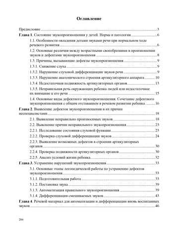 О нарушении звукопроизношения у детей: методическое пособие.4-7 лет. ФАОП. ФГОС., производитель Детство-Пресс , ISBN 978-5-90785-814-5№ 7
