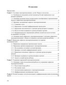 О нарушении звукопроизношения у детей: методическое пособие.4-7 лет. ФАОП. ФГОС., производитель Детство-Пресс , ISBN 978-5-90785-814-5, № 7