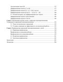 О нарушении звукопроизношения у детей: методическое пособие.4-7 лет. ФАОП. ФГОС., производитель Детство-Пресс , ISBN 978-5-90785-814-5, № 9