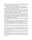 О предупреждении и устранении нарушений письма и чтения у детей. Методические рекомендации для педагогов и родителей.5-10 лет. ФАОП ДО. ФГОС ДО., производитель Детство-Пресс , ISBN 978-5-90785-837-4, № 4