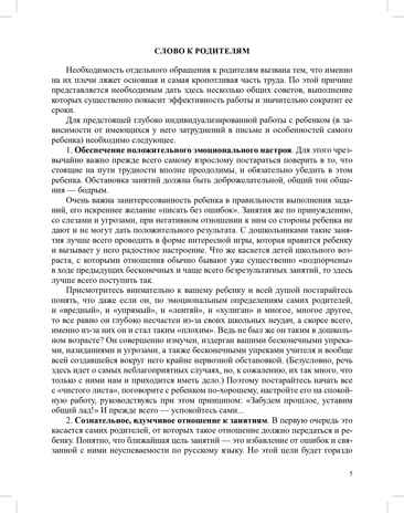 О предупреждении и устранении нарушений письма и чтения у детей. Методические рекомендации для педагогов и родителей.5-10 лет. ФАОП ДО. ФГОС ДО., производитель Детство-Пресс , ISBN 978-5-90785-837-4№ 5