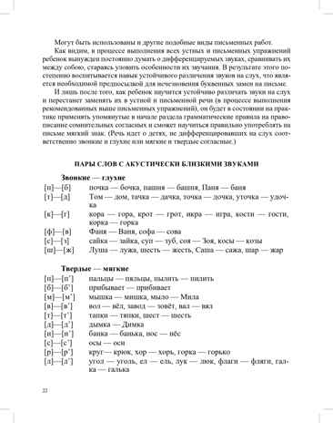 О предупреждении и устранении нарушений письма и чтения у детей. Методические рекомендации для педагогов и родителей.5-10 лет. ФАОП ДО. ФГОС ДО., производитель Детство-Пресс , ISBN 978-5-90785-837-4№ 6