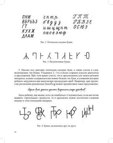 О предупреждении и устранении нарушений письма и чтения у детей. Методические рекомендации для педагогов и родителей.5-10 лет. ФАОП ДО. ФГОС ДО., производитель Детство-Пресс , ISBN 978-5-90785-837-4№ 7