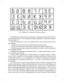 О предупреждении и устранении нарушений письма и чтения у детей. Методические рекомендации для педагогов и родителей.5-10 лет. ФАОП ДО. ФГОС ДО., производитель Детство-Пресс , ISBN 978-5-90785-837-4, № 8