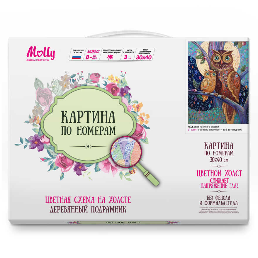Картина по номерам с цветной схемой на холсте (30х40) В гостях у сказки (21 цвет), арт. KK0641, производитель СильверТойз, ISBN 692-0-14088-415-2, № 1