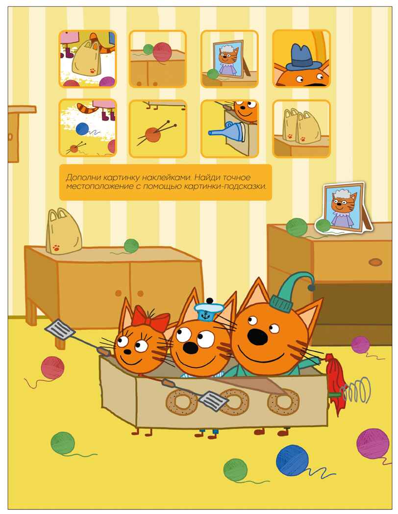 Мы играем (Три кота. Веселые наклейки), книжка с наклейками, производитель МОЗАИКА kids , ISBN 978-5-43154-590-0, № 3