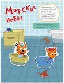 Мы играем (Три кота. Веселые наклейки), книжка с наклейками, производитель МОЗАИКА kids , ISBN 978-5-43154-590-0, № 6