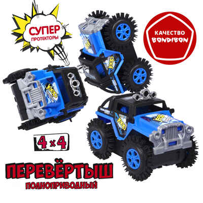 Джип-перевёртыш 4WD на батарейках синий, арт. ВВ5882, производитель Bondibon (Бондибон), ISBN 489-5-13606-229-1 № 6