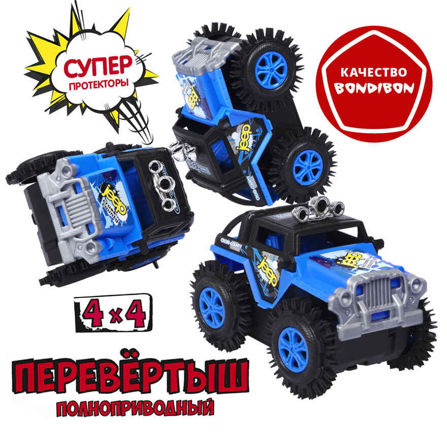 Джип-перевёртыш 4WD на батарейках синий, арт. ВВ5882, производитель Bondibon (Бондибон), ISBN 489-5-13606-229-1, № 6