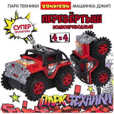 Джип-перевёртыш 4WD на батарейках, красный, арт. ВВ5883, производитель Bondibon (Бондибон), ISBN 489-5-13606-230-7 № 5