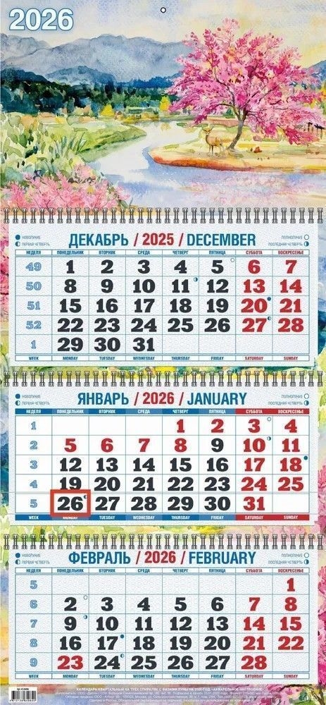 Календарь настенный квартальный 2026 г. Акварельное настроение, арт. 4526006, производитель Атберг, ISBN 461-0-13864-984-0, № 1