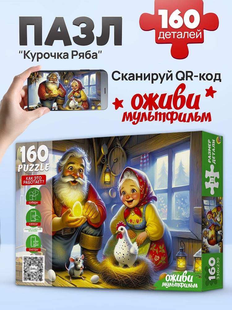 Пазлы 160 элементов Курочка ряба, арт. П160-3551, производитель Рыжий кот, ISBN 467-0-41973-551-8, № 2