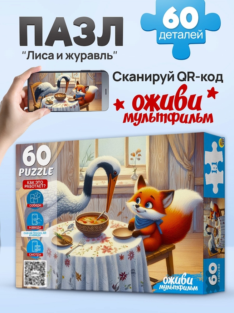Пазлы 60 элементов Лиса и журавль, арт. П60-3535, производитель Рыжий кот, ISBN 467-0-41973-535-8, № 2