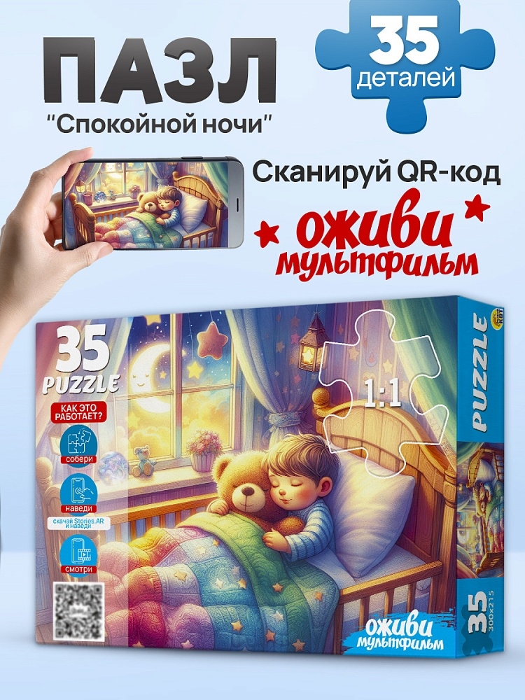 Пазлы 35 элементов Спокойной ночи, арт. П35-3568, производитель Рыжий кот, ISBN 467-0-41973-568-6, № 2