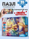 Пазлы 35 элементов Спокойной ночи, арт. П35-3568, производитель Рыжий кот, ISBN 467-0-41973-568-6, № 2