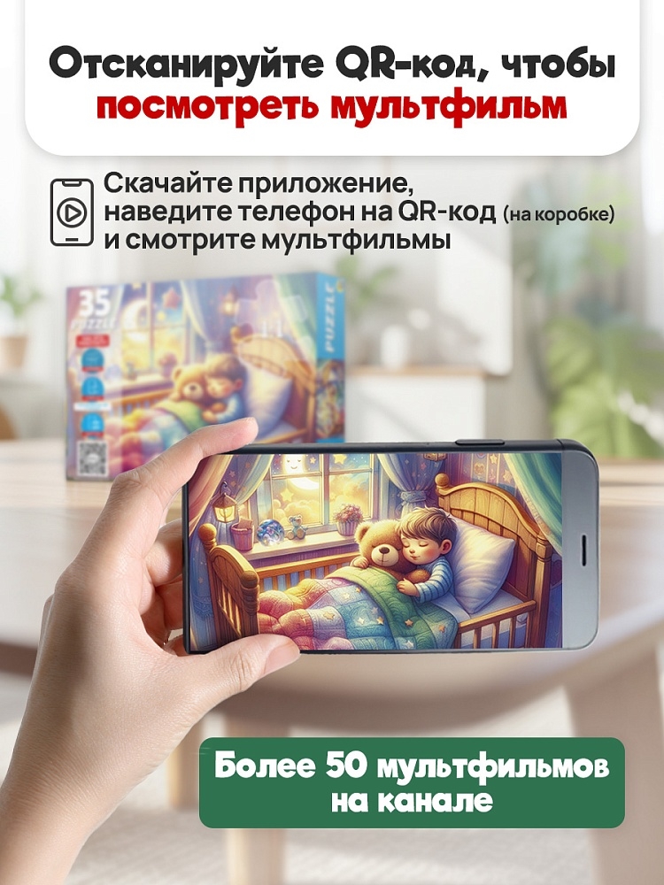 Пазлы 35 элементов Спокойной ночи, арт. П35-3568, производитель Рыжий кот, ISBN 467-0-41973-568-6, № 4