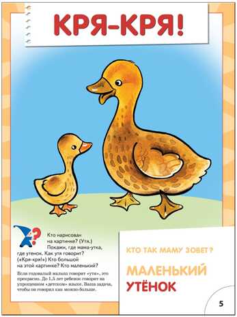 Это чей голос (ШСГ 2-й год обучения), развивающее пособие, производитель МОЗАИКА kids , ISBN 978-5-86775-170-8№ 5