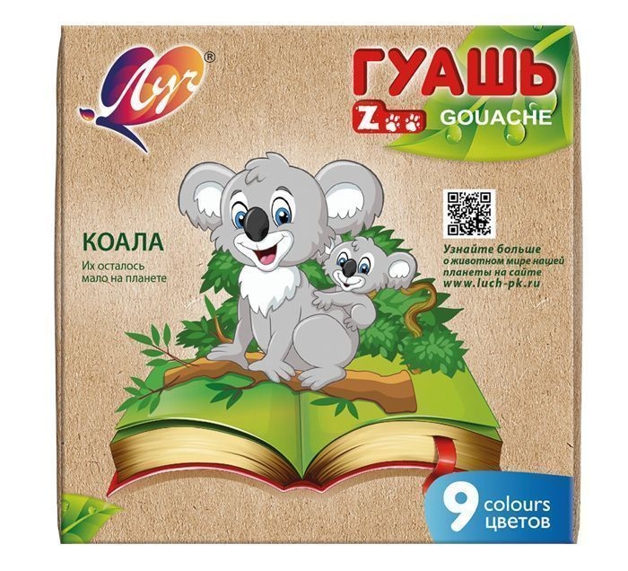 Гуашь ZOO 15 мл 9 цв. Ассорти, арт. 25С1532-08, производитель Луч, ISBN 460-1-18501-162-9, № 1