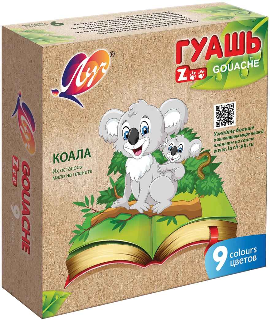 Гуашь ZOO 15 мл 9 цв. Ассорти, арт. 25С1532-08, производитель Луч, ISBN 460-1-18501-162-9, № 8